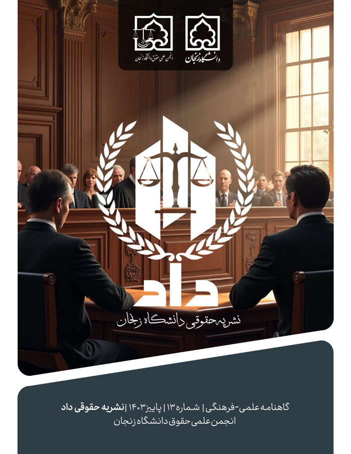 شماره-13-نشریه-داد-1