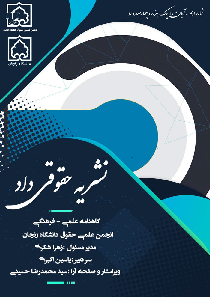 نشریه-داد-10