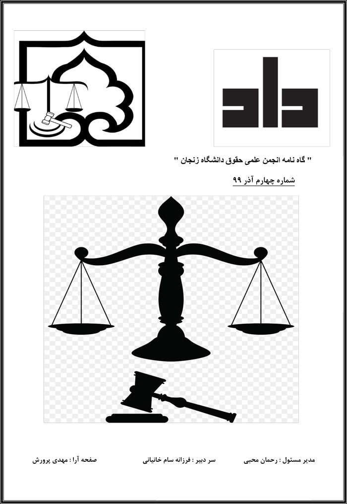 نشریه-داد-(3)-1