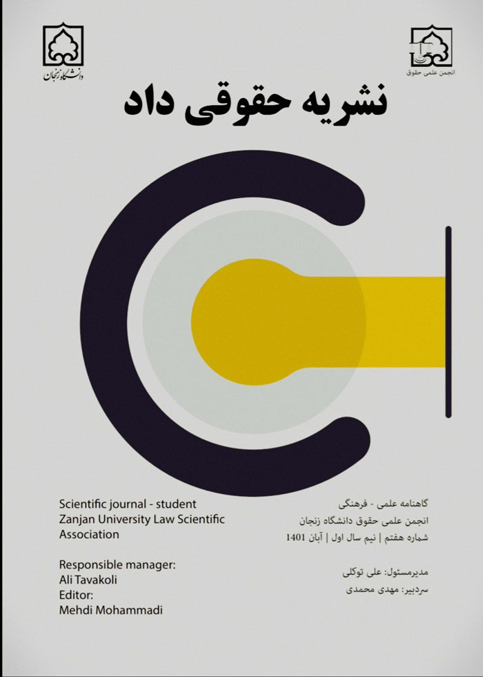 نشریه-داد-،شماره-۷-