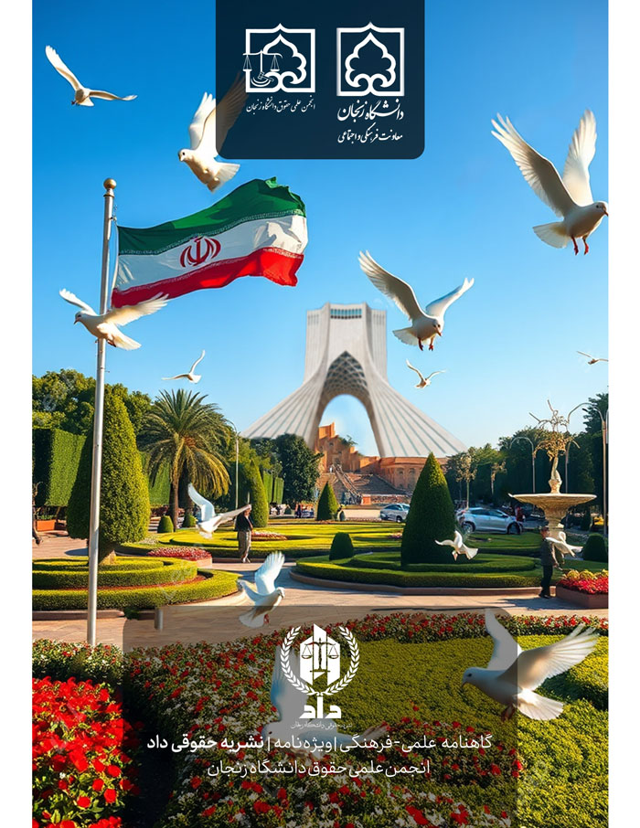 نشریه_داد_ویژه_نامه_آذرماه_نسخه_اصلی_1-1